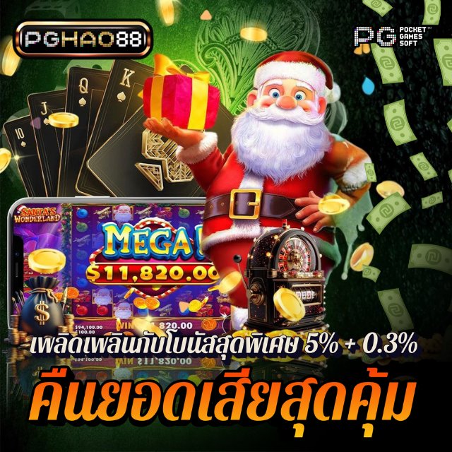 HAO88 เว็บตรงแตกหนัก ได้รับการรับรอง เล่นสล็อต PG ปลอดภัย ได้เงินจริง image 1